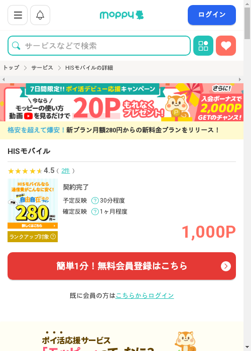 Hisの過去最高画像（モッピー・2026年3月2日）
