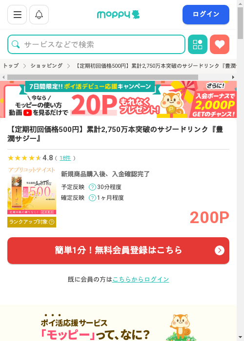 モッピー過去最高画像