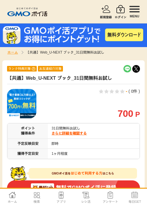 next ブックの過去最高画像（GMOポイ活・2026年4月5日）
