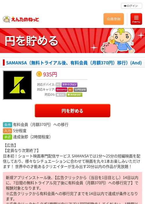 SAMANSA（無料トライアル後、有料会員（月額370円）移行）(And)の過去最高画像（えんためねっと・2026年6月8日）