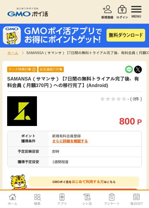 有料の過去最高画像（GMOポイ活・2026年4月10日）