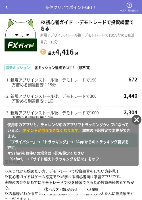 FX初心者ガイド -デモトレードで投資練習できる-の掲載記録画像(Powl(AppDriver)・2026年6月14日)