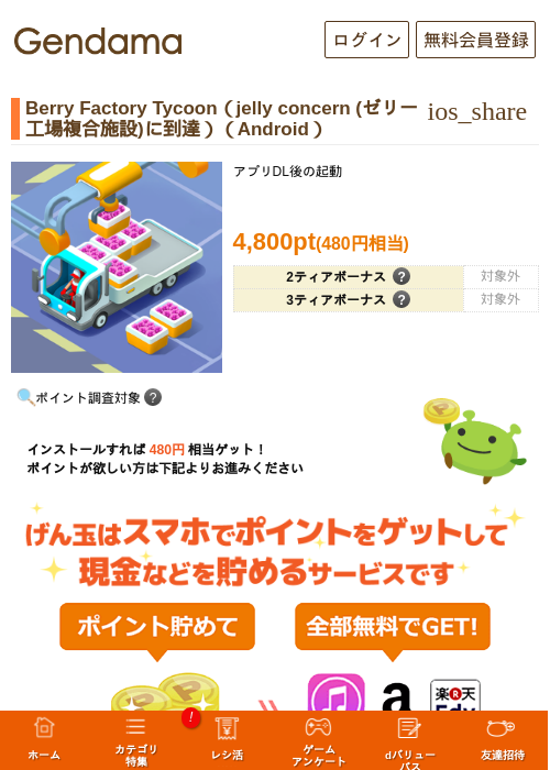 Berry Factory Tycoon（jelly concern (ゼリー工場複合施設)に到達）（Android）の過去最高画像（げん玉・2026年5月20日）
