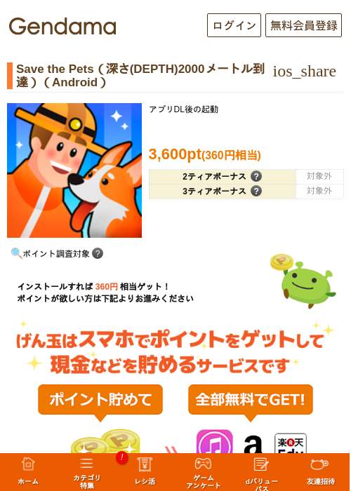 Save the Pets（深さ(DEPTH)2000メートル到達）（Android）の過去最高画像（げん玉・2026年5月23日）