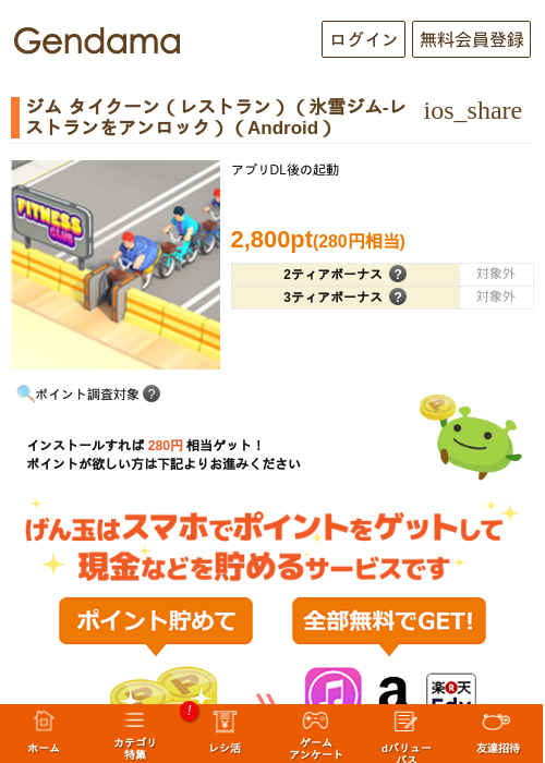ジム タイクーン（レストラン）（氷雪ジム‐レストランをアンロック）（Android）の過去最高画像（げん玉・2026年5月23日）