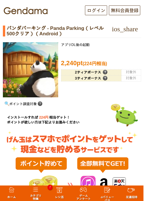 パンダパーキング - Panda Parking（レベル500クリア）（Android）の過去最高画像（げん玉・2026年5月23日）