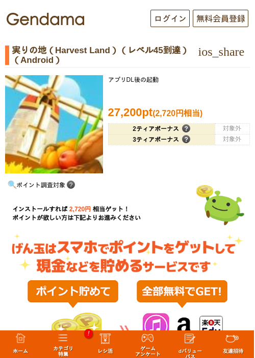実りの地（Harvest Land）（レベル45到達）（Android）の過去最高画像（げん玉・2026年5月23日）