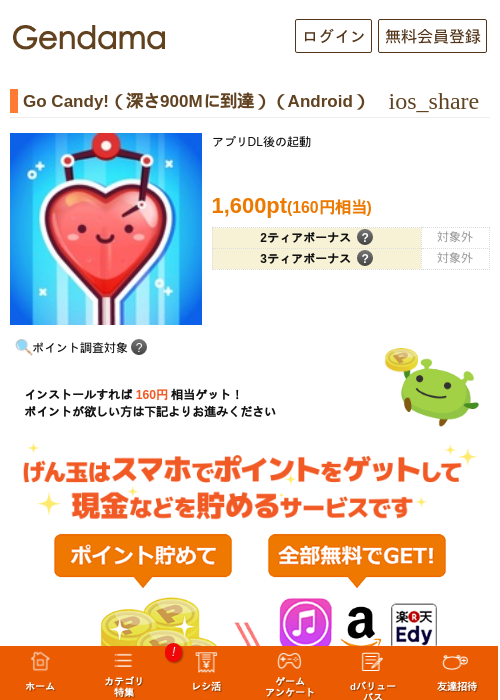 Go Candy!（深さ900Mに到達）（Android）の過去最高画像（げん玉・2026年5月23日）