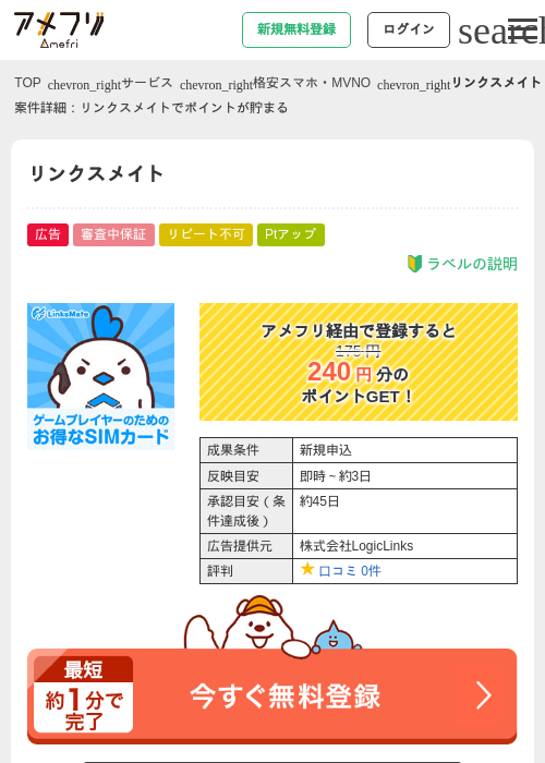 リンクスメイトの過去最高画像（アメフリ・2026年5月4日）