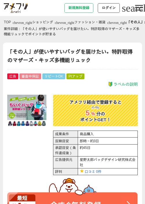 「その人」が使いやすいバッグを届けたい。特許取得のマザーズ・キッズ多機能リュックの過去最高画像（アメフリ・2026年5月3日）
