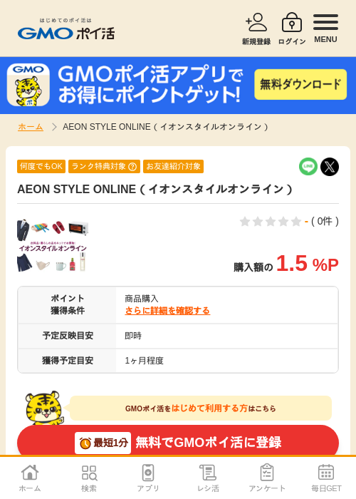 ラインの過去最高画像（GMOポイ活・2026年4月6日）