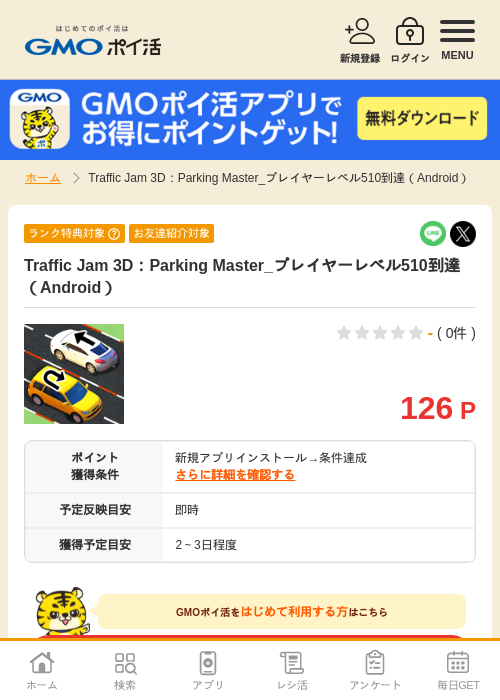 Traffic Jam 3D：Parking Master_プレイヤーレベル510到達（Android）の過去最高画像（GMOポイ活・2026年4月10日）
