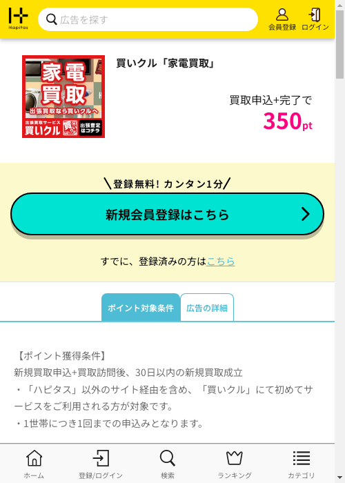 買取の過去最高画像（ハピタス・2026年2月26日）