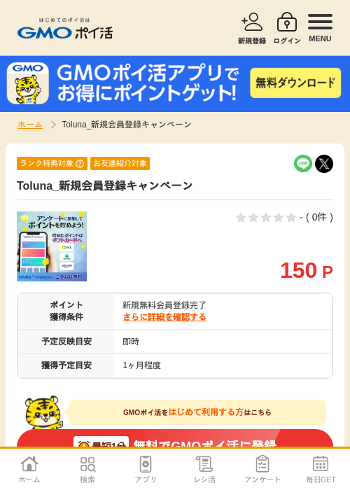 Naの過去最高画像（GMOポイ活・2026年4月8日）