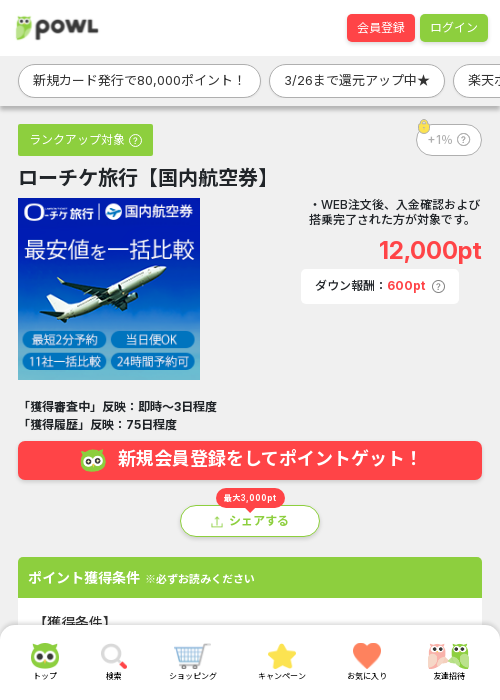 ローチケの過去最高画像（Powl・2026年3月24日）
