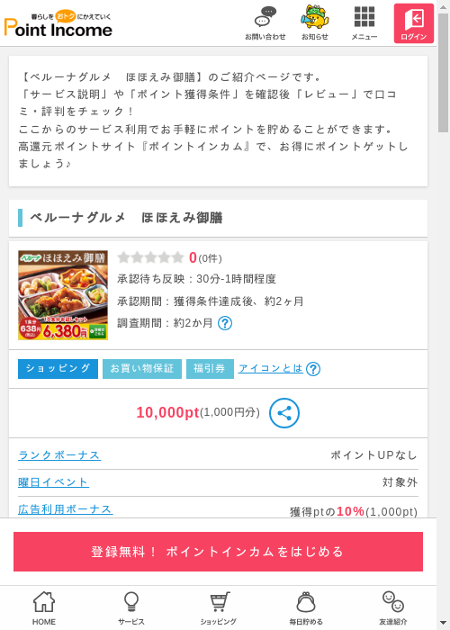 ベルーナの過去最高画像（ポイントインカム・2026年3月9日）