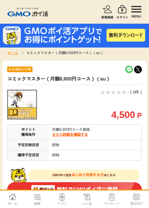 スタの過去最高画像（GMOポイ活・2026年4月7日）
