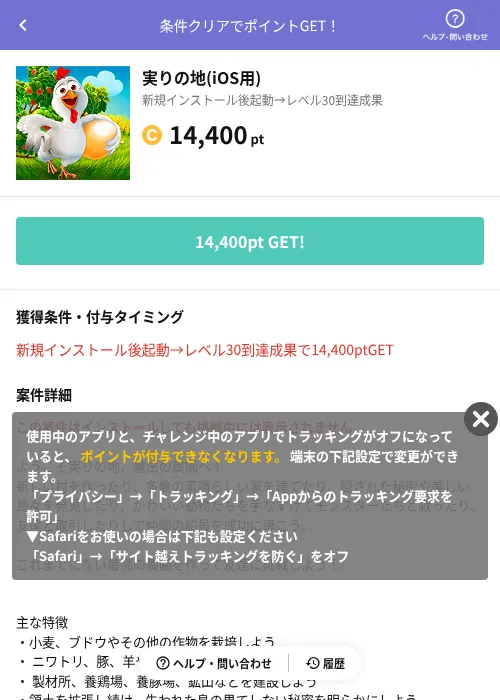 実りの地(iOS用)の過去最高画像（Powl（AppDriver）・2026年6月14日）