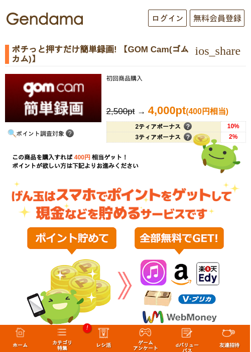 ポチっと押すだけ簡単録画! 【GOM Cam(ゴムカム)】の過去最高画像（げん玉・2026年5月14日）