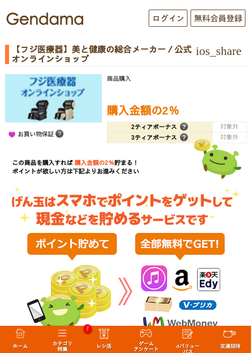 【フジ医療器】美と健康の総合メーカー／公式オンラインショップの過去最高画像（げん玉・2026年5月7日）
