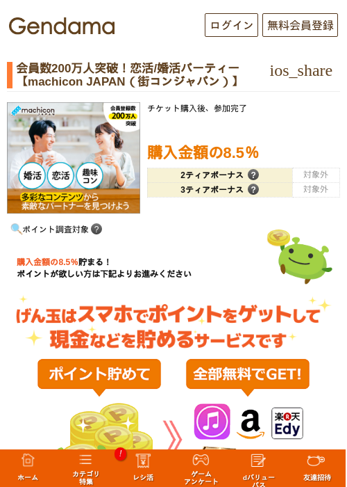 Paの過去最高画像（げん玉・2026年5月8日）