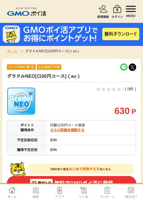 グラドルneoの過去最高画像（GMOポイ活・2026年4月7日）