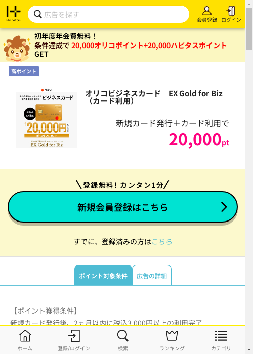 ハピタス過去最高画像