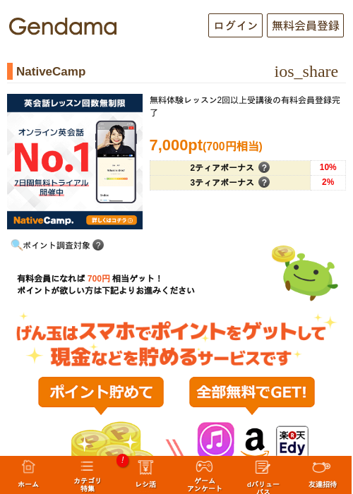 NativeCampの過去最高画像（げん玉・2026年5月9日）