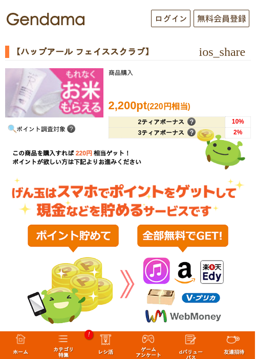 【ハップアール フェイススクラブ】の過去最高画像（げん玉・2026年5月7日）