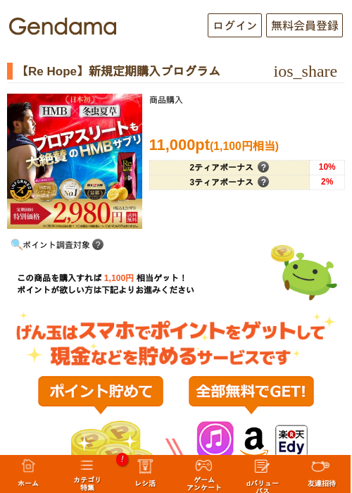 【Re Hope】新規定期購入プログラムの過去最高画像（げん玉・2026年5月17日）
