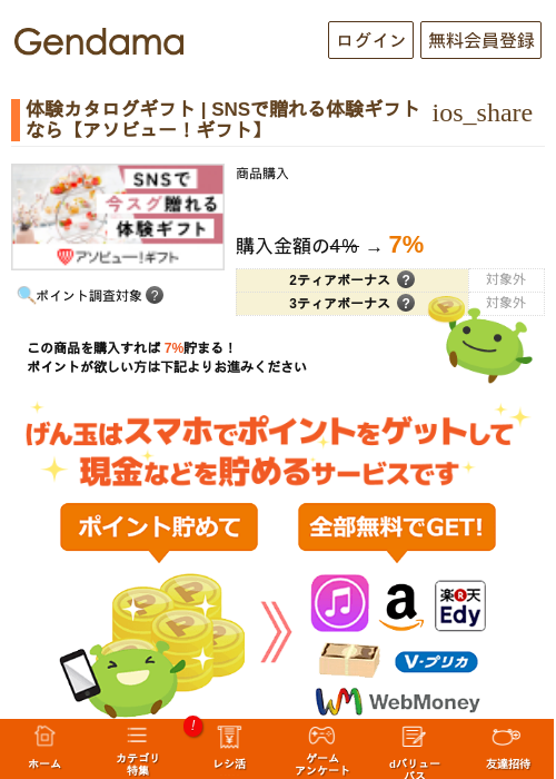 体験カタログギフト | SNSで贈れる体験ギフトなら【アソビュー！ギフト】の過去最高画像（げん玉・2026年5月7日）