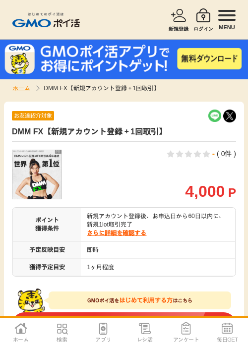 fxの過去最高画像（GMOポイ活・2026年4月9日）