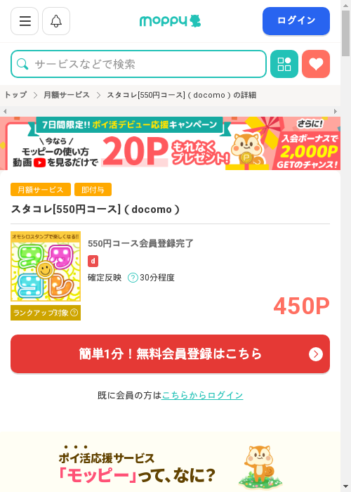 モッピー過去最高画像