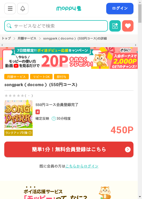 モッピー過去最高画像