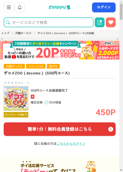 モッピー過去最高画像