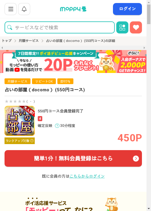 モッピー過去最高画像