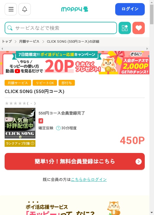 モッピー過去最高画像