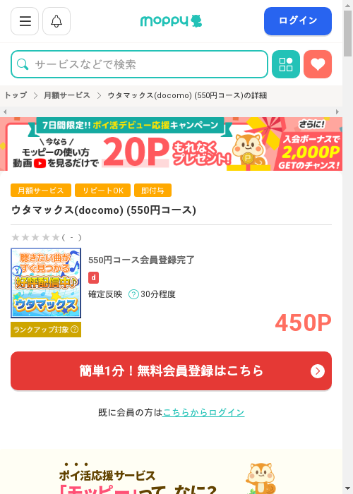 モッピー過去最高画像