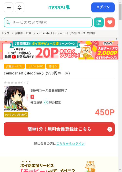 モッピー過去最高画像