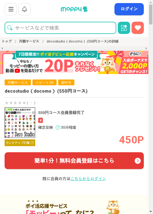 モッピー過去最高画像