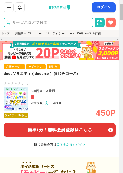 モッピー過去最高画像