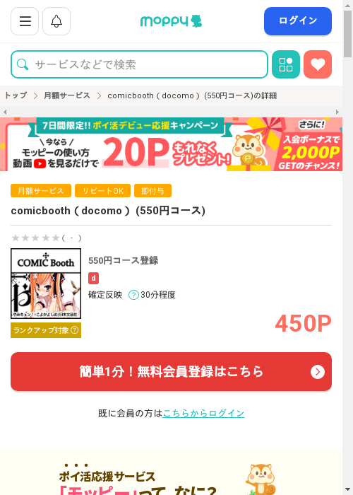 モッピー過去最高画像