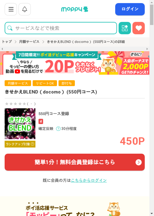 モッピー過去最高画像