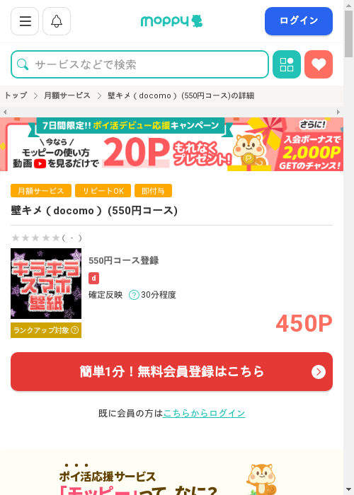 モッピー過去最高画像