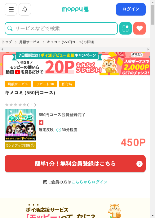 キメコミ (550円コース)の過去最高画像（モッピー・2026年3月1日）