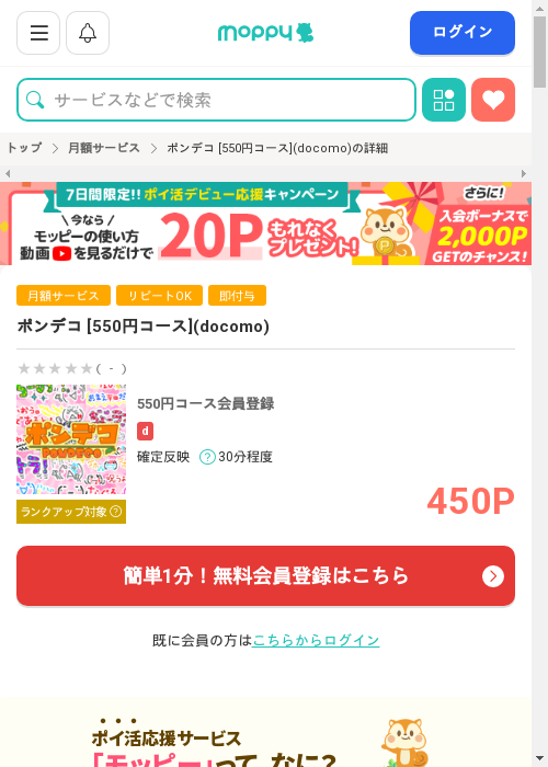 モッピー過去最高画像