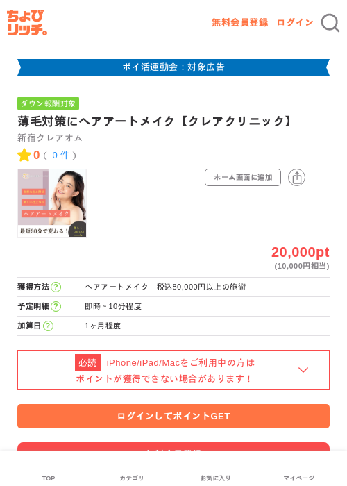 薄毛対策にヘアアートメイク【クレアクリニック】の過去最高画像（ちょびリッチ・2026年4月28日）
