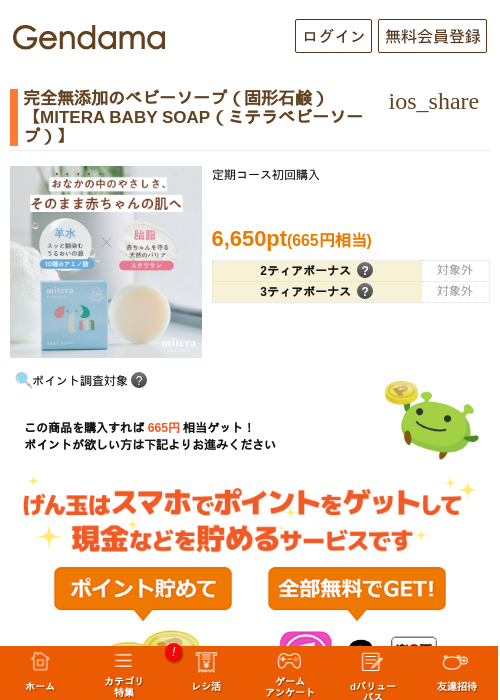 完全無添加のベビーソープ（固形石鹸）【MITERA BABY SOAP（ミテラベビーソープ）】の過去最高画像（げん玉・2026年5月17日）