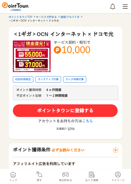 ドコモ光の過去最高画像（ポイントタウン・2026年5月13日）