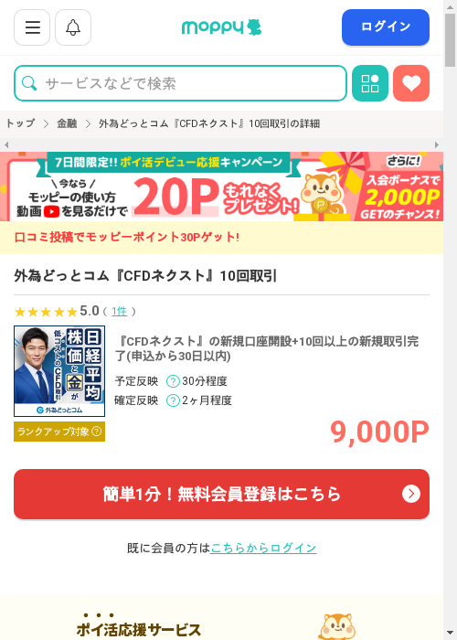 モッピー過去最高画像